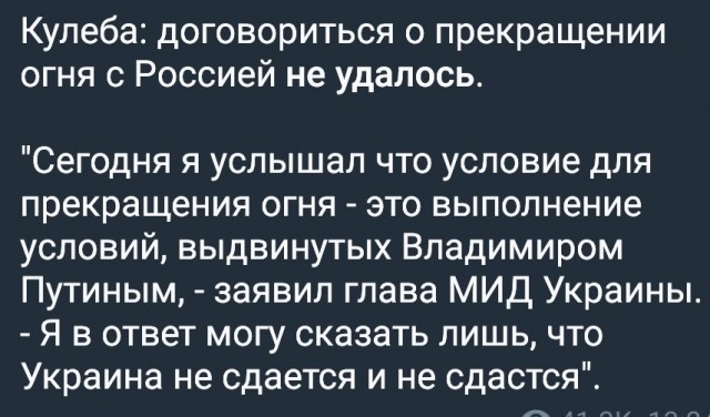 Переговоры прошли впустую Кулеба на что то надеется.