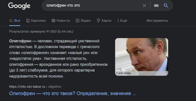 Гугл проиллюстрировал слово "олигофрен" фотографией известного российского телеведущего