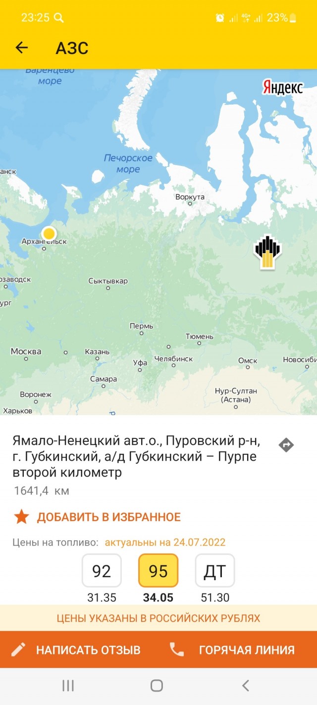 Новые цены на бензин на АЗС Роснефть в г. Губкинский. ЯНАО