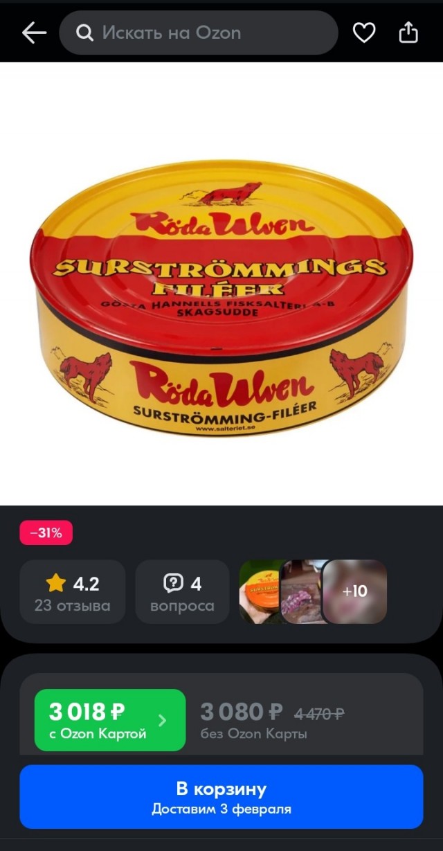 Селёдка