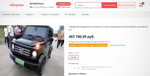 Это просто китайский электрокар, все остальное вам показалось