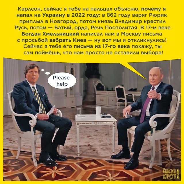 Интервью Такера Карлсона с Владимиром Путиным