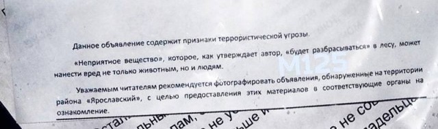 Возле «Лосиного острова» появились угрозы для собачников, что их питомцев будут травить