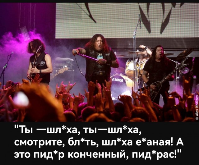 "Ты —шл*ха, ты—шл*ха, смотрите, бл*ть, шл*ха е*аная! А это пид*р конченный, пид*рас!"
