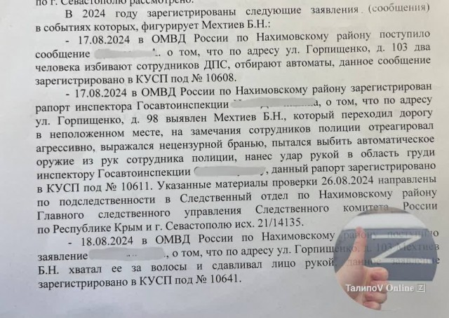 В дополнение к теме про абсурдное обвинение сотрудника ППС Севастополя.