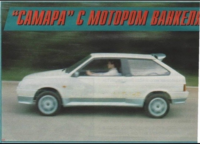 ВАЗ - 415. 140 лошадиных сил, максимальная скорость 200 км.ч. И это в начале 90х...