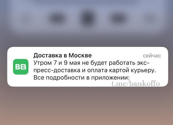 В Москве ограничат работу доставки продуктов 7 и 9 мая