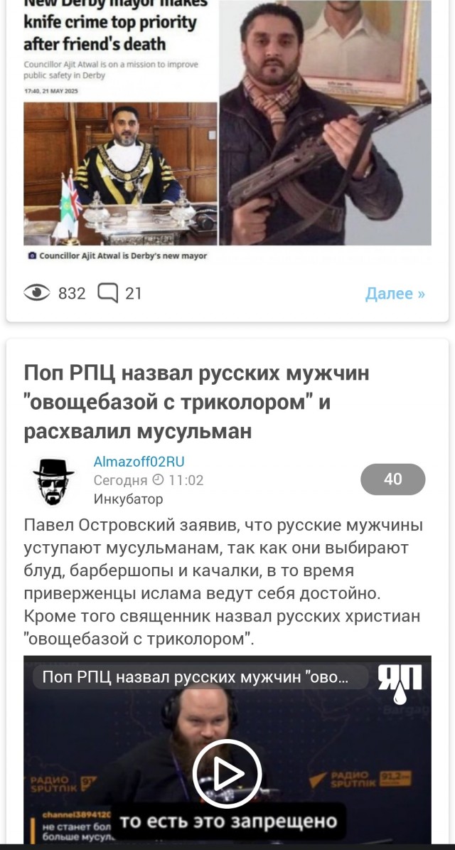 Поп РПЦ назвал русских мужчин "овощебазой с триколором" и расхвалил мусульман