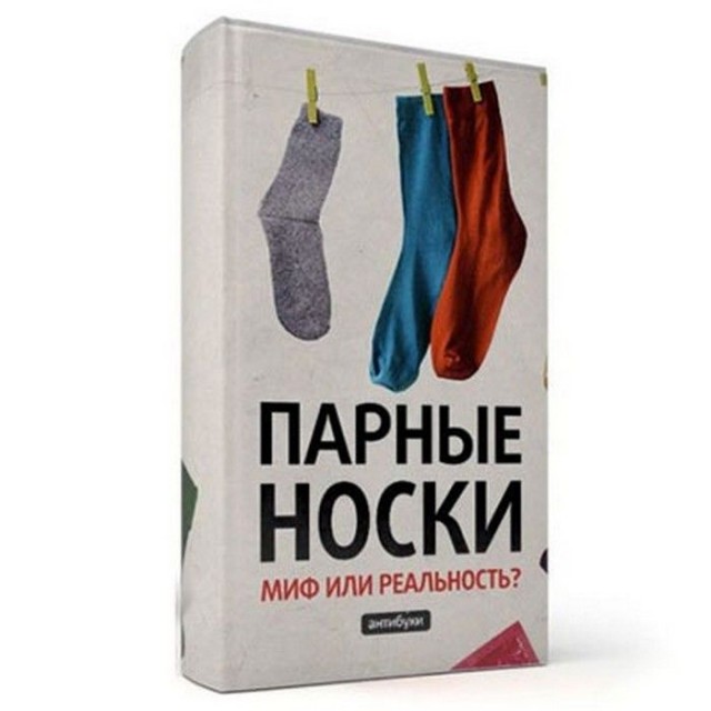Настольные книги психически здорового человека