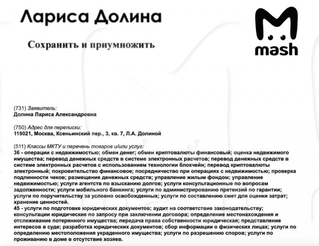 Лариса Долина подала заявку на регистрацию товарного знака в сфере недвижимости в Роспатент