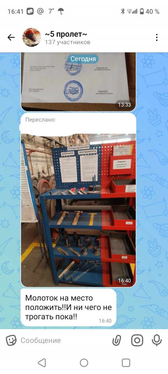 Жизнь завода в чате
