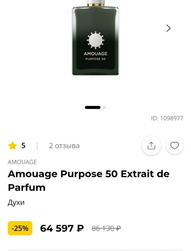 Духи за 54 000 рублей