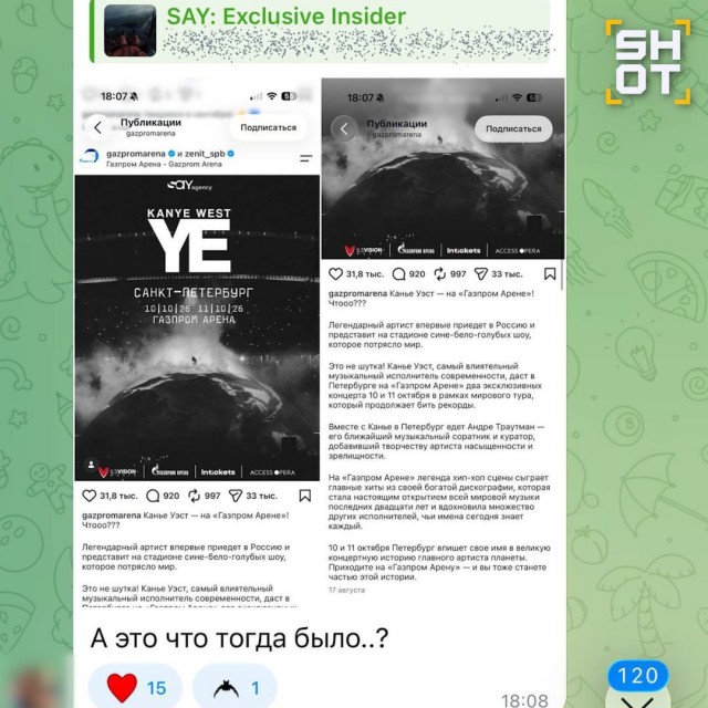 Поклонники Канье Уэста, купившие билеты, негодуют в фанатских чатах и обрушили сайт «Газпром Арены»

«Что за кринж?», «Что делать с билетами?», «Как это понимать?», «Что за бред?» — пишут отчаянные фанаты, которые рискуют не попасть на концерт.

Биле