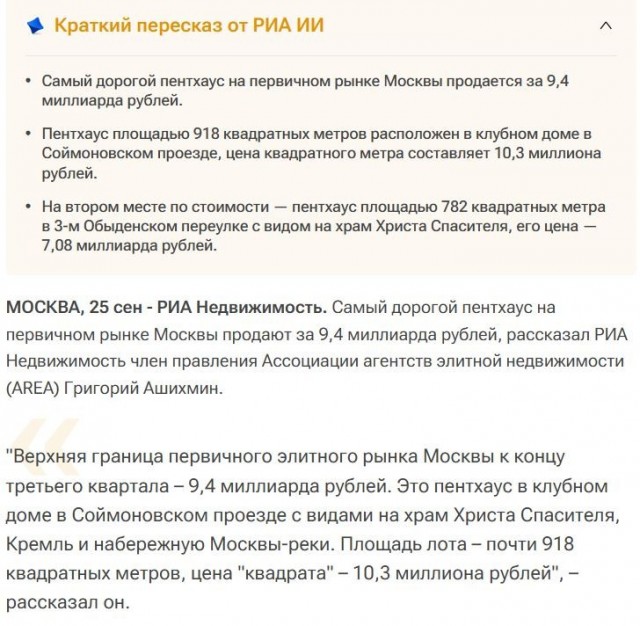 Самая дорогая квартира на вторичном рынке Москвы продаётся  за ₽2,9 млрд