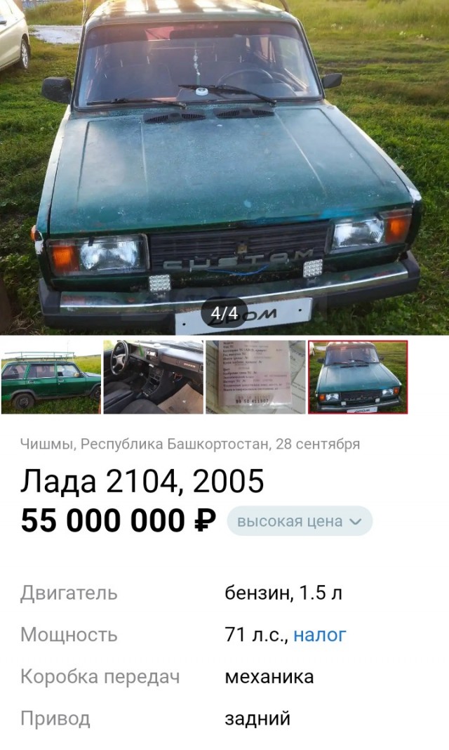 За Toyota Auris 2008 г.в. с пробегом 1600 км просят всего 1,6 млн рублей (за каждый пройденный 1 км по 10 тысяч рублей)