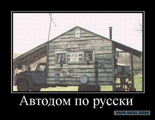 Между тем в России