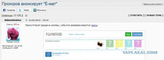 Прохоров анонсирует "Ё-мат"
