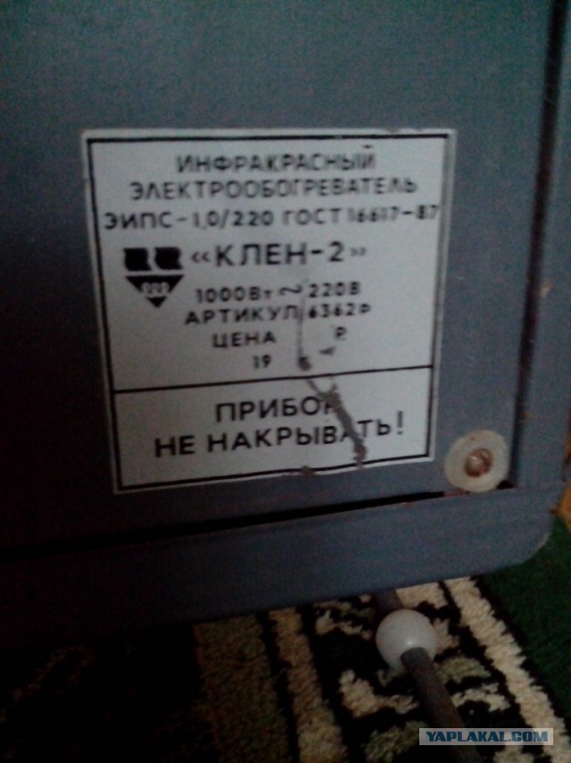 Предметы быта людей Страны Советов