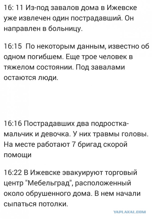 Трагедия в Ижевске - обрушился подъезд 9-этажного дома