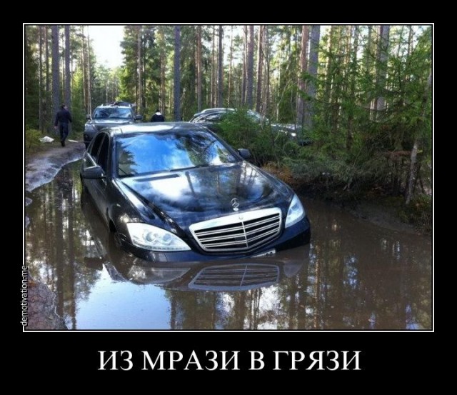 Что русскому хорошо, то немцу...