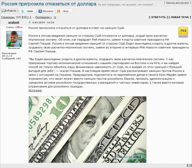 Путин поддержал идею об отказе от господства доллара и "дедолларизации" экономики