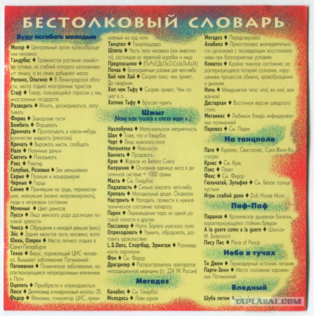 Сленг поколений 60x-80x
