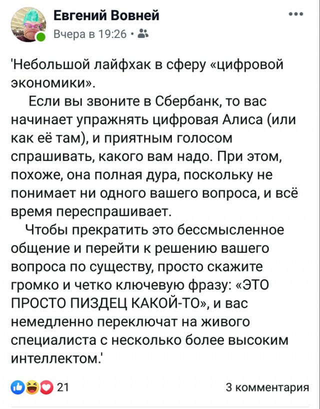 Как победить сбербанковского "робота" на телефоне