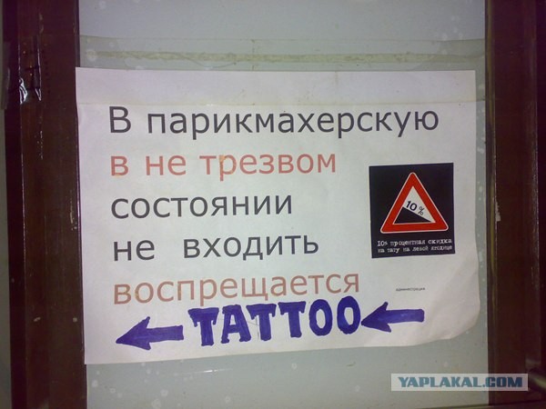 Надпись перед парикмахерской.