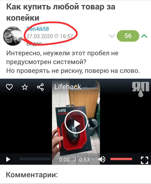 Как купить любой товар за копейки