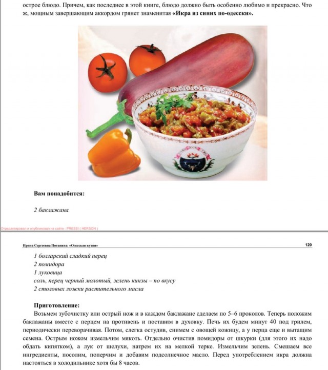 Икра по-еврейски