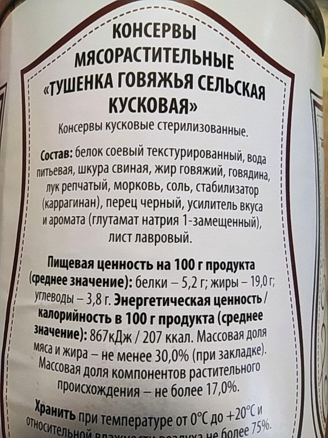 Тест тушёнки за 19 рублей