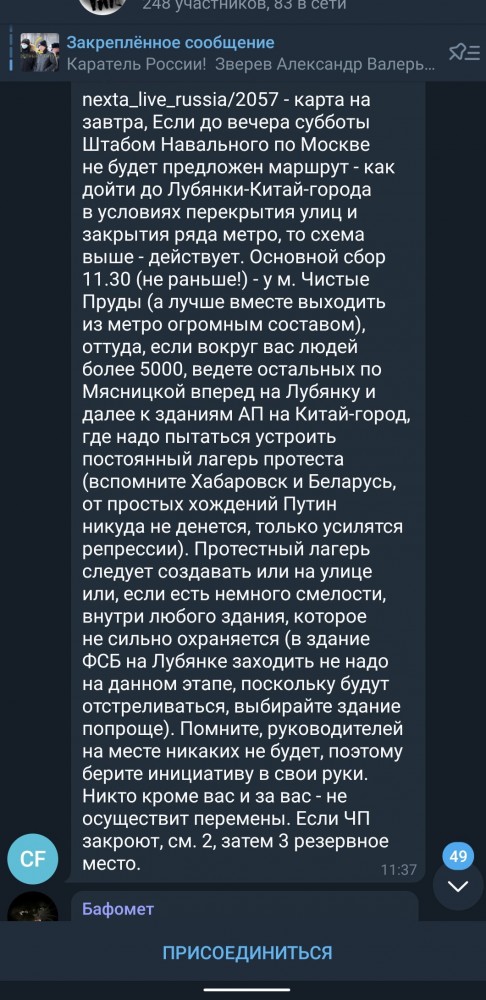 В Telegram начали публиковать данные силовиков, задерживающих протестующих