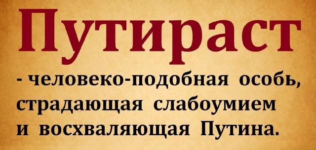 Патриотометр