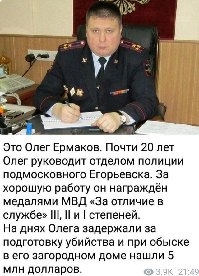 Егоревский полицейские и его заначка