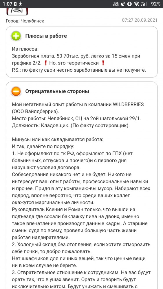 Суровый склад в Челябинске