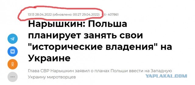 Нарышкин: Польша форсирует подготовку к аннексии Западной Украины