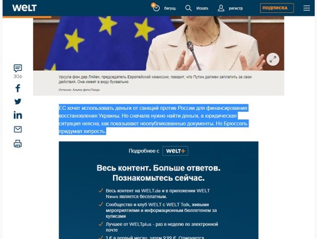 Замороженные активы России придется вернуть