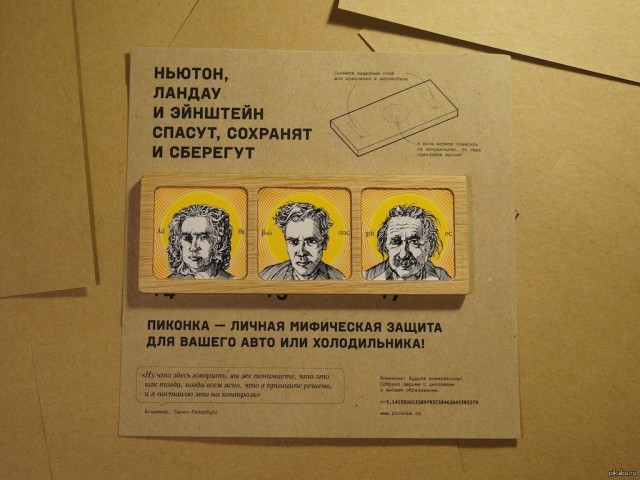 Повезло