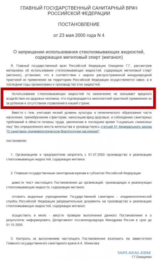 Незамерзайка