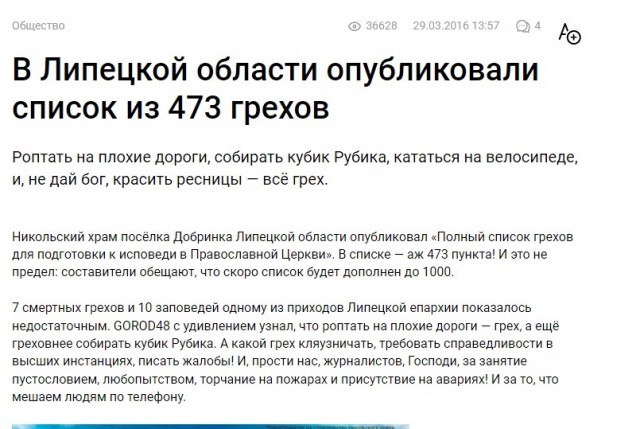 Вот и Библию переписали. 7 грехов - маловато!