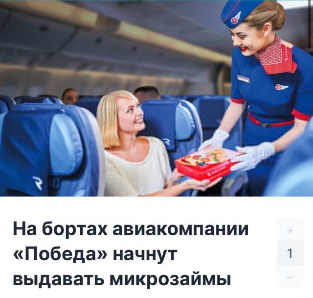 Авиакомпания «Победа» аннулировала пассажирке билеты на самолет в Калининград за то, что она якобы не явилась на рейс