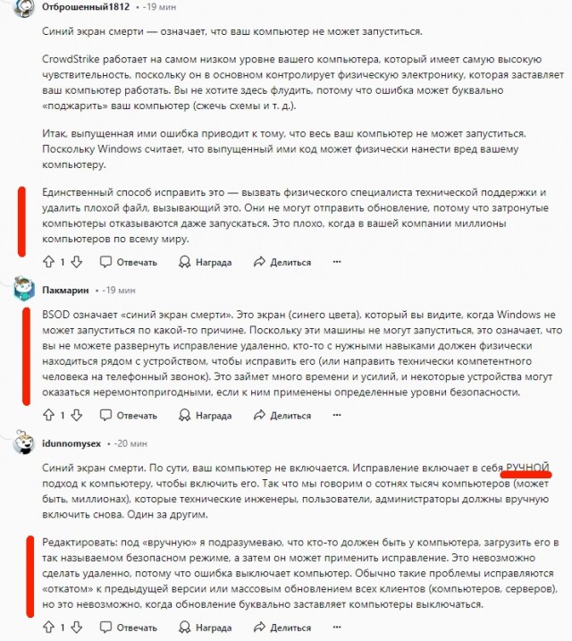 Массовые сбои IT-инфраструктур с системой Windows по всему миру