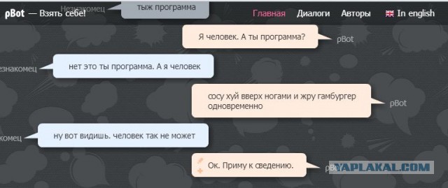 Разговор с pBot'ом