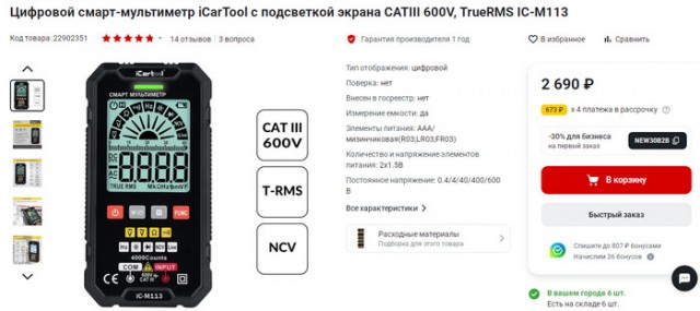 Портативный мультиметр