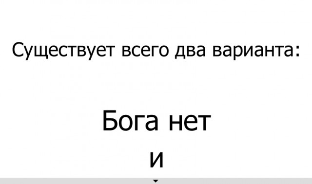 Слава Богу - я атеист 24