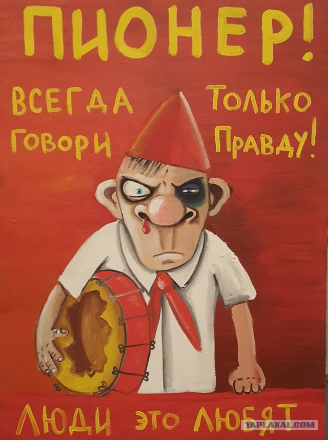Пионер — это навсегда!