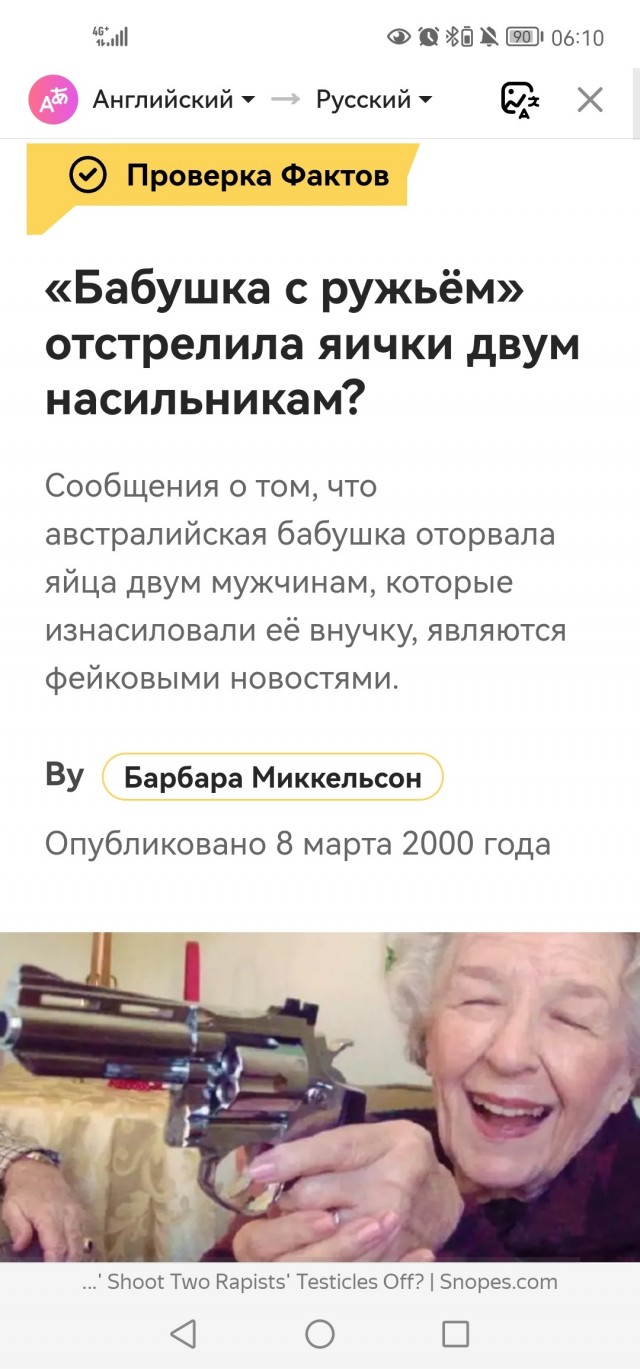 Бабушка "Рэмбо"