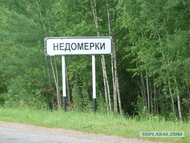 Росреестр и Роскадастр определили самые смешные названия российских деревень.