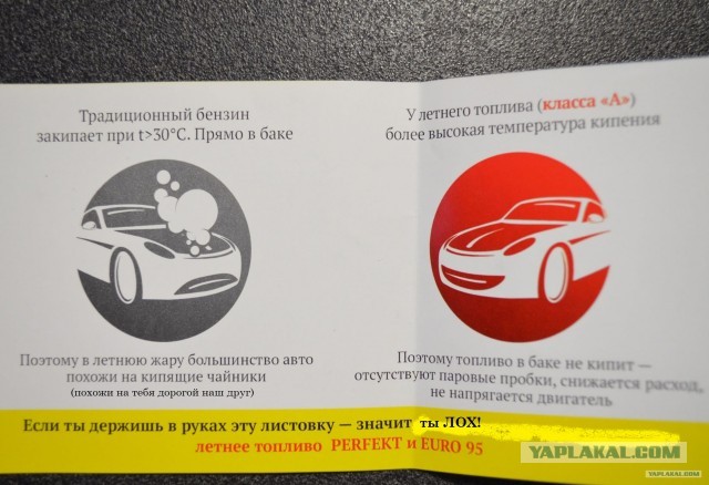 Кипящий бензин?!