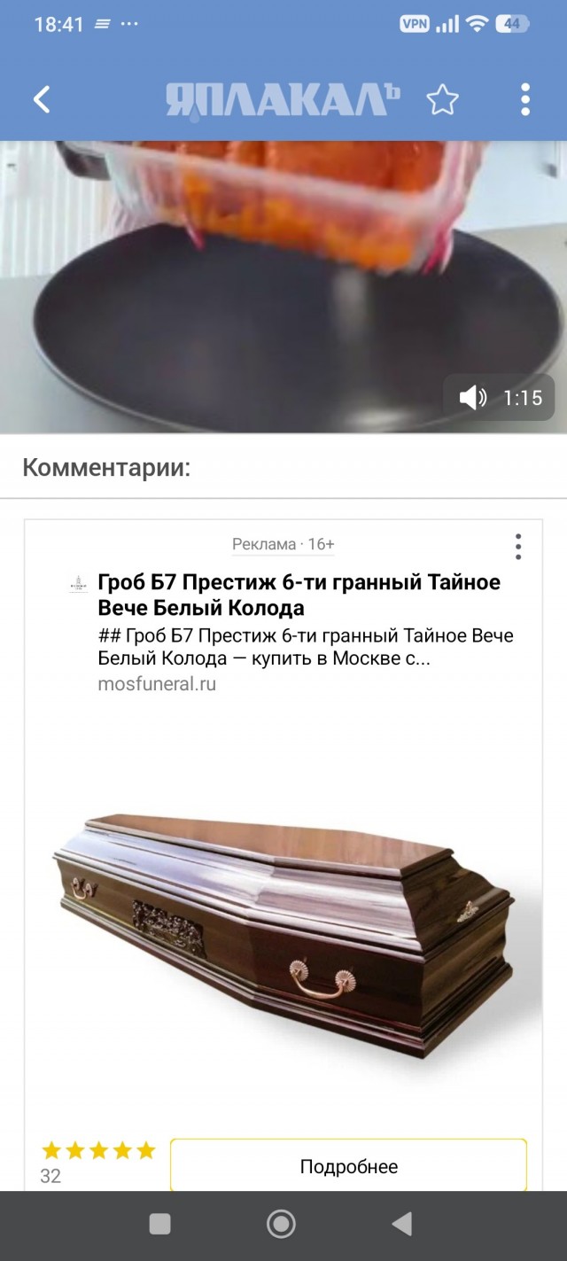 Реклама в приложении ЯП.